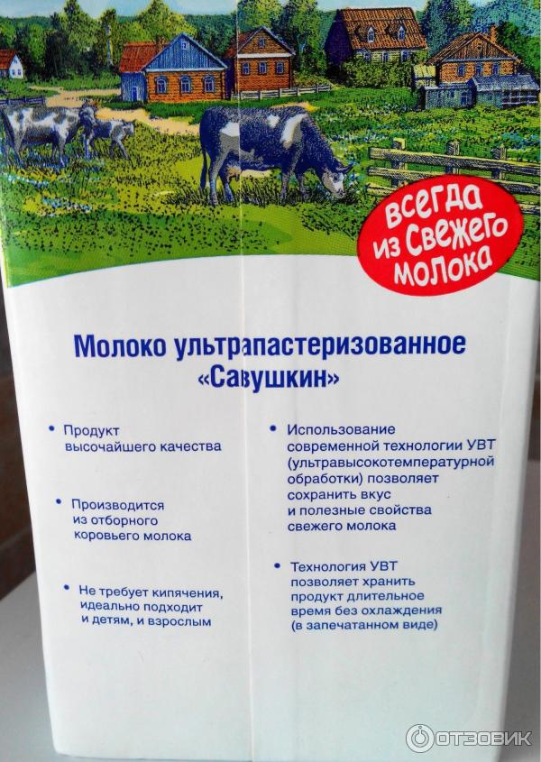 Молоко ультрапастеризованное Савушкин продукт 3,1% фото