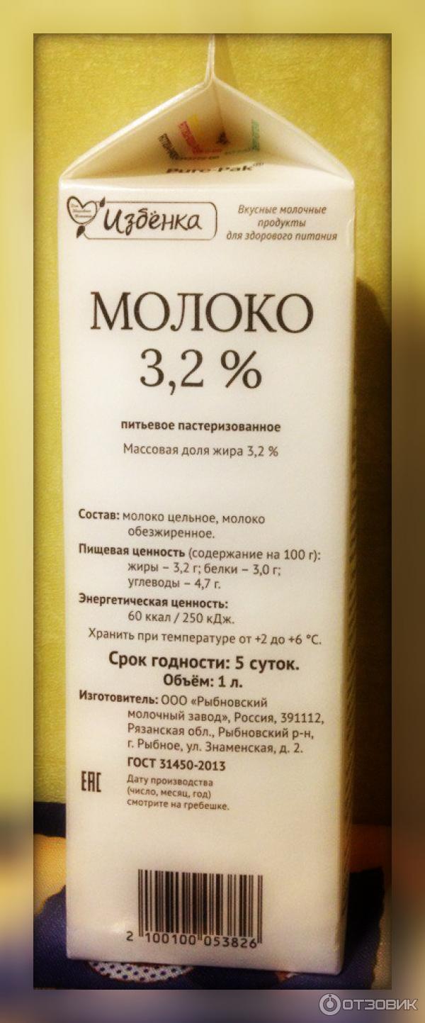 Молоко Избенка 3.2% питьевое пастеризованное фото