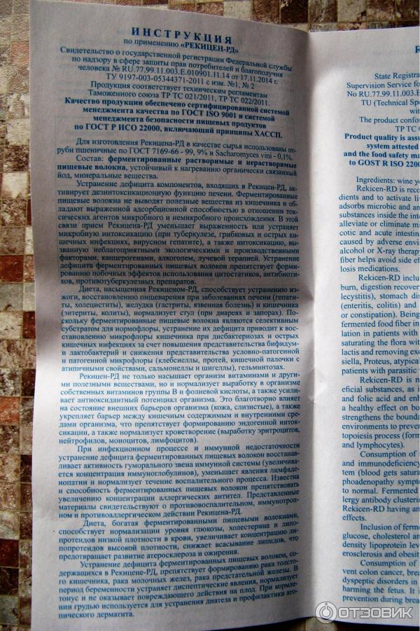 Рекицен рд инструкция отзывы. Рекицен инструкция по применению. Препарат Рекицен РД фотография. Рекицен-РД инструкция. Рекицен РД при колите.