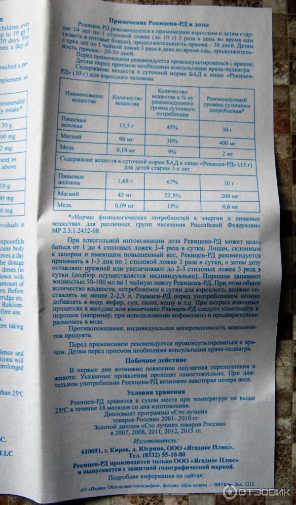 Рекицен рд инструкция отзывы. Рекицен РД. Рекицен РД порошок. Рекицен инструкция. Рекицен-РД состав.