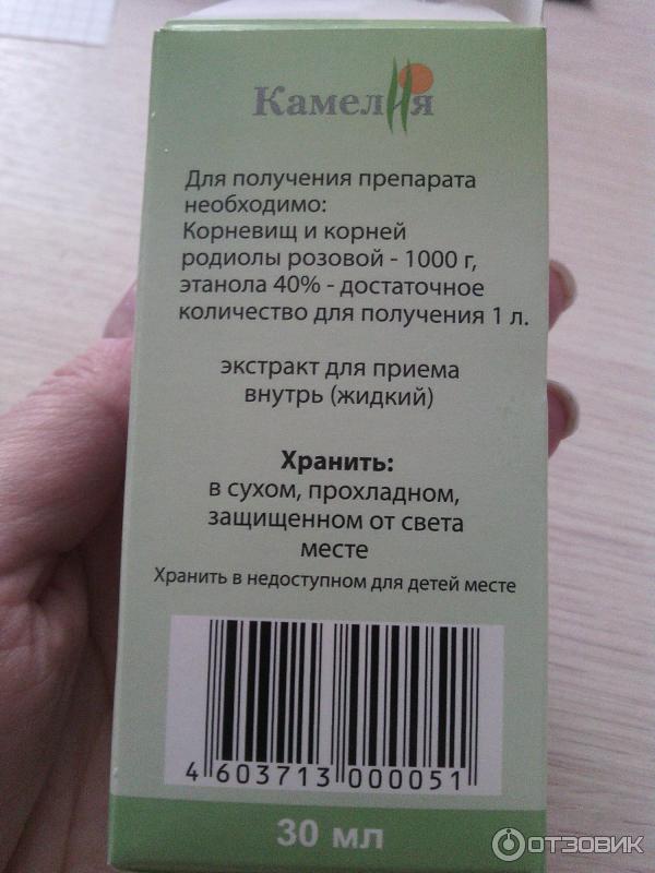 Родиола Розовая Настойка Инструкция По Применению Цена