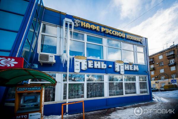 Пень пнем ул м горького 26 фото Отзыв о Кафе русской кухни "Пень-Пнем" (Россия, Череповец) Пень-Пнём неплох в це