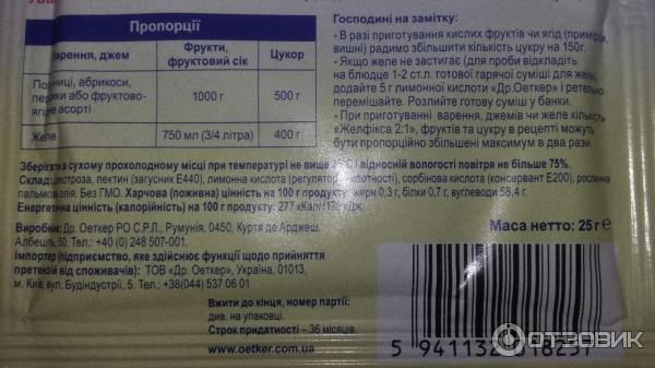 Желирующее вещество Dr.Oetker Желфикс фото
