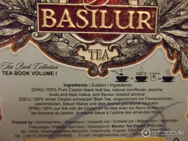 Чай Basilur Tea Book info