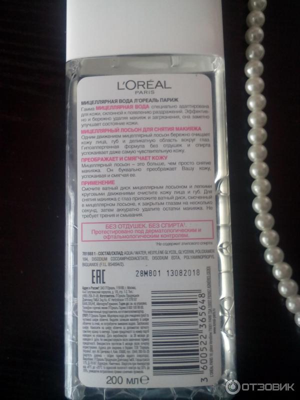 Мицеллярная вода L'Oreal Paris Мицеллярный лосьон для снятия макияжа фото