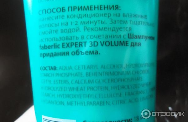 Кондиционер для придания объема волосам Faberlic Expert 3D Volume фото