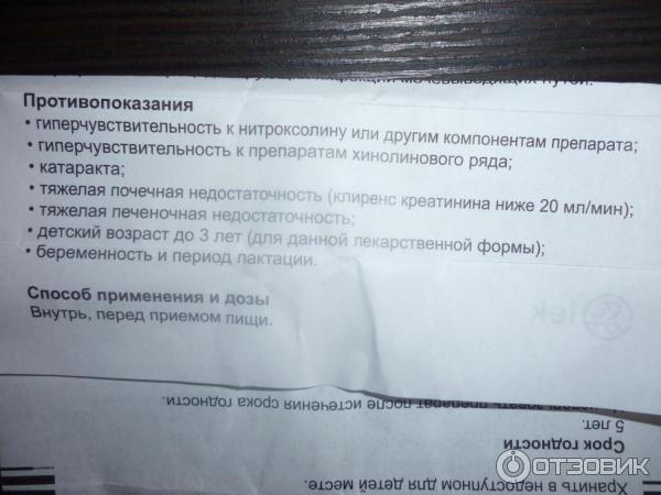 Нитроксолин инструкция от чего помогает отзывы. Антибиотик нитроксолин. Нитроксолин таблетки это антибиотик или нет. Нитроксолин дозировка для детей. Является ли нитроксолин антибиотиком.