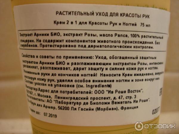 Крем Yves Rocher Растительный уход для красоты рук фото