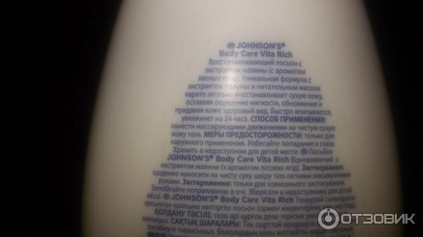 Восстанавливающий лосьон для тела Johnson's body care с экстрактом малины фото