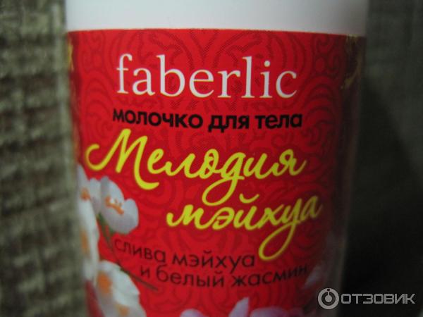 Молочко для тела Faberlic Мелодия Мэйхуа фото