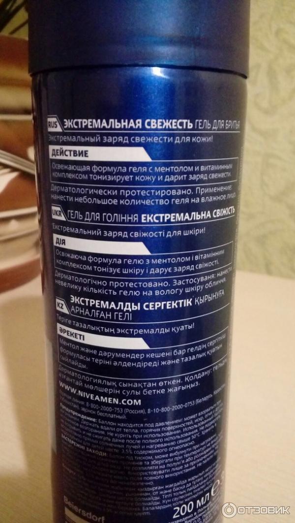 Гель для бритья Nivea for Men Экстремальная свежесть фото