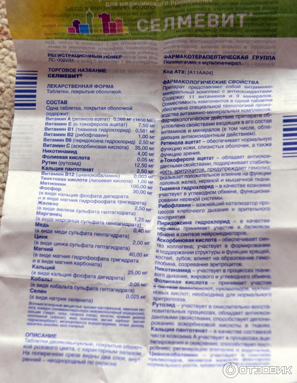 Селмевит Интенсив Инструкция По Применению Цена