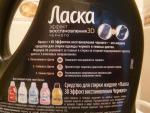 Средство для стирки "Ласка" Сияние черного фото