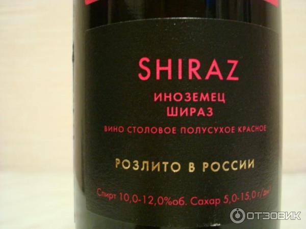 Вино столовое полусухое краное Inozemec Shiraz