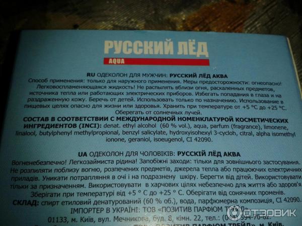 Отзыв о Одеколон "Русский лед" | достойный выбор для мальчугана,от ...