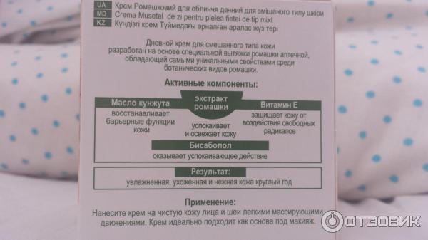 Крем дневной для лица Белита Ромашковый для смешанного типа кожи фото