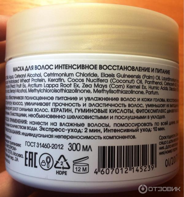 Маска для волос Sante Herbal Botanics Интенсивное восстановление и питание