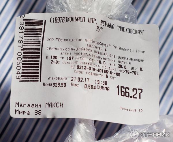 ветчина Московская (ВМК)
