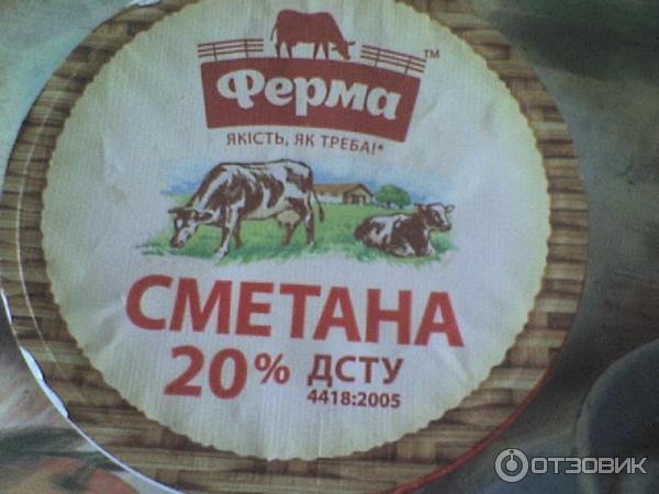 Сметана Ферма фото