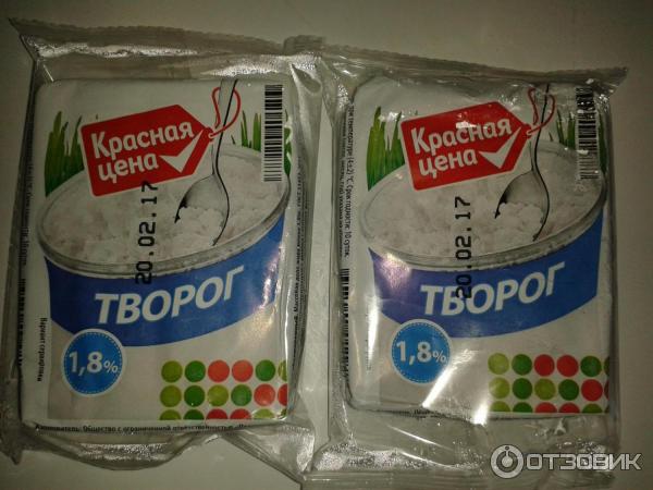 Творог Красная Цена Купить