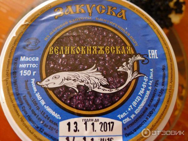 Закуска великокняжеская из морской капусты имитирующая икру фото