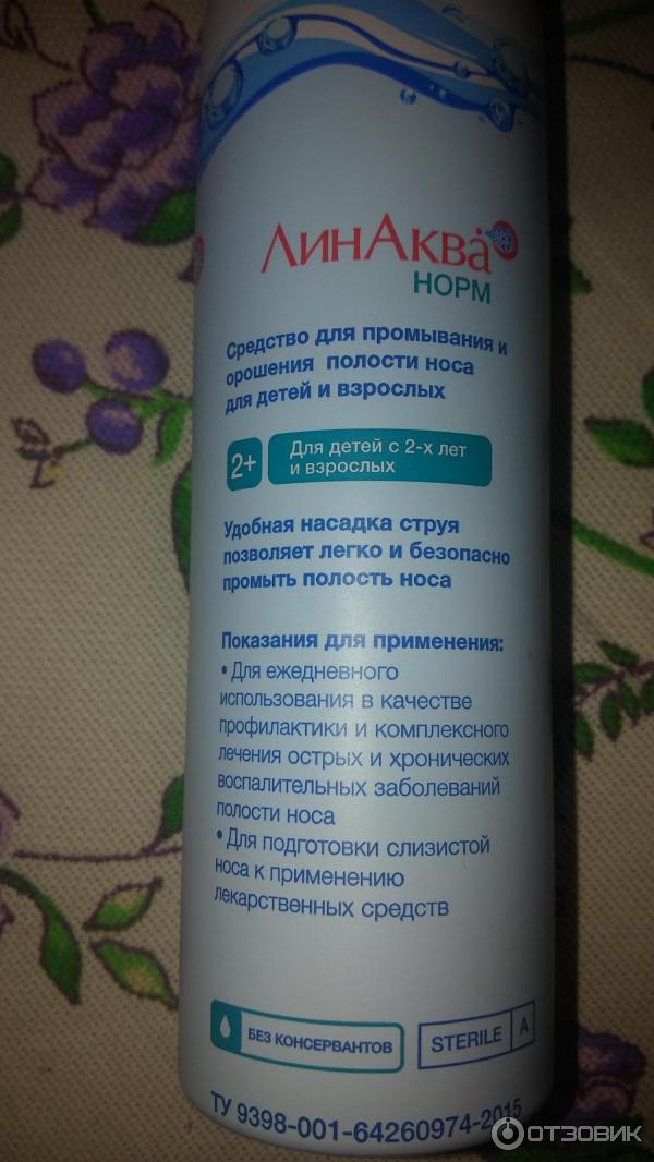 Средство для промывания и орошения полости носа Solopharm ЛинАква норм 2+ фото