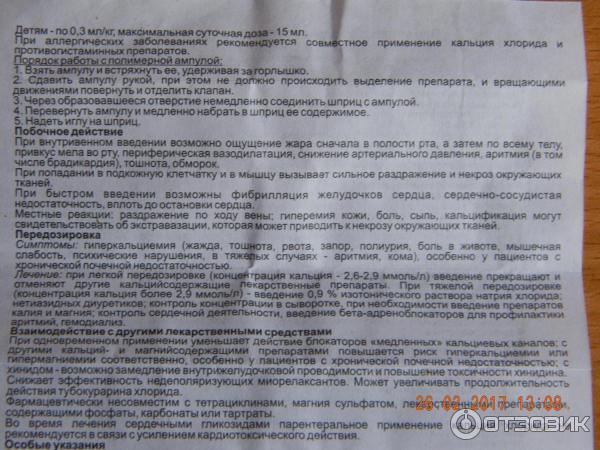 Раствор для внутривенного введения Славянская аптека Кальция Хлорид фото