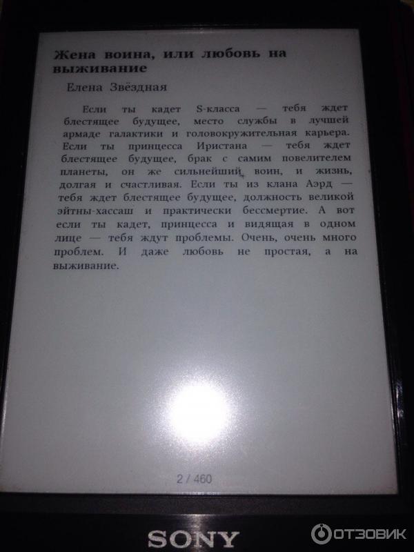 Книга Жена воина, или Любовь на выживание - Елена Звездная фото