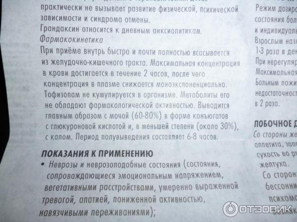 Грандаксин от чего помогает. Успокоительные таблетки грандаксин инструкция. Таблетки грандаксин показания к применению инструкция. Успокоительное грандаксин инструкция. Таб грандаксин показания к применению.