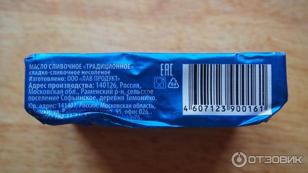 Лав продукт. Масло лав продукт. Масло сливочное традиционное лав продукт. ООО лав продукт масло сливочное отзывы. Масло сливочное изготовитель лав продукт.