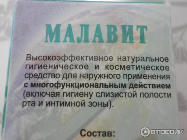 Малавит Раствор Цена Инструкция