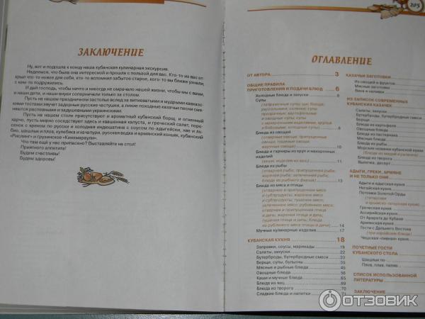 Кубанская кухня книга