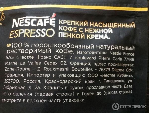 Растворимый кофе Nestle Nescafe Espresso нежная пенка крема фото