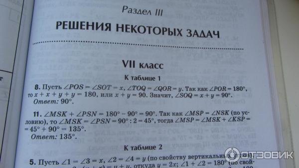 Гдз по геометрии 7 класс балаян задачи на готовых чертежах