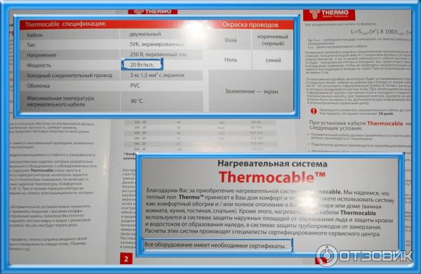 Нагревательный кабель Thermo Thermocable SVK-250 фото