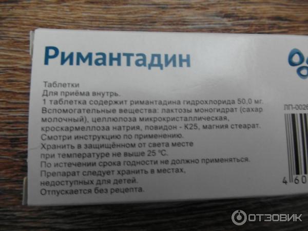 Прием ремантадина. Ремантадин противовирусное лекарство. Лекарство от простуды ремантадин. Римантадин таблетки для детей. Противовирусные таблетки от кашля.