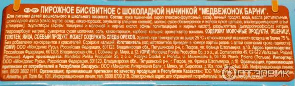Сколько сахара в барни