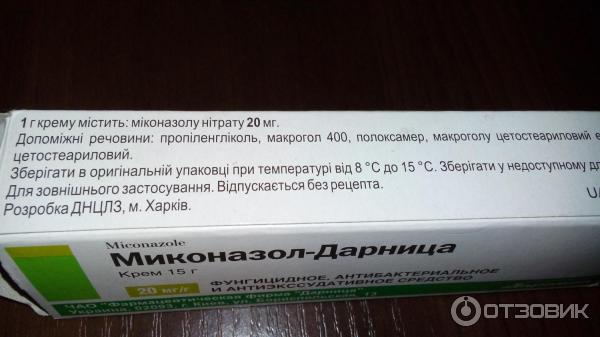 Люликоназол крем инструкция. Миконазол Дарница мазь. Противогрибковая мазь миконазол. Миконазол Меридиан мазь. Миконазол таблетки.