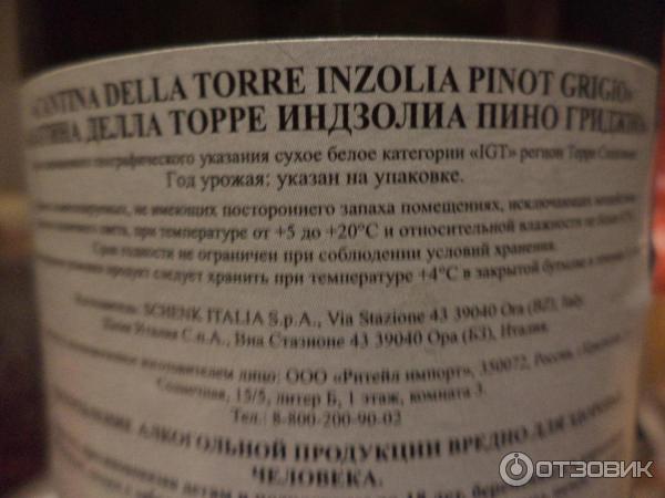 Вино сухое белое Cantina Della Torre Inzolia Pinot Grigio фото