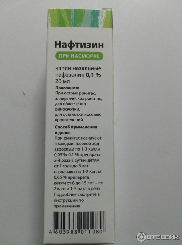 Можно нафтизин при беременности. Нафтизин 0,025. Нафтизин капли назальные. Состав нафтизина капли в нос. Нафтизин детский капли.