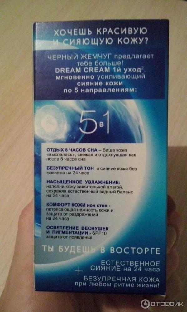 Крем для лица Черный Жемчуг Dream Cream Естественное сияние фото