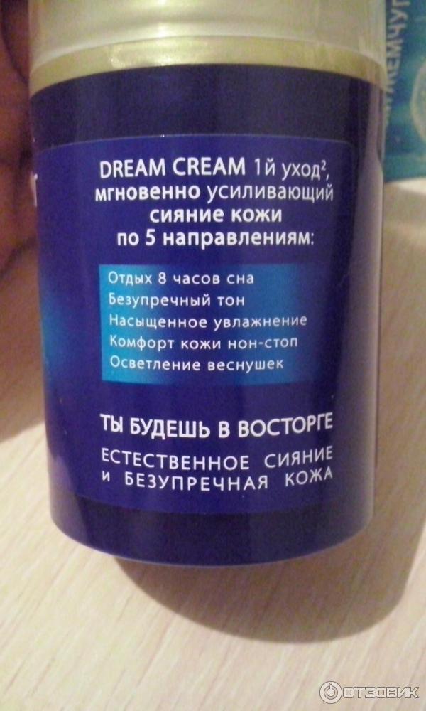 Крем для лица Черный Жемчуг Dream Cream Естественное сияние фото