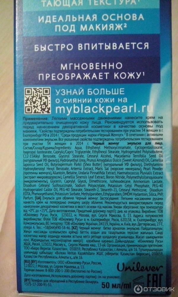 Крем для лица Черный Жемчуг Dream Cream Естественное сияние фото