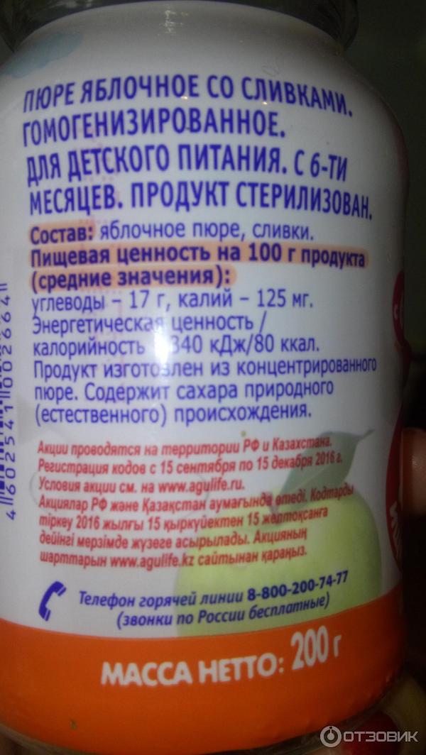 Пюре агуша состав. Детское пюре фруктовое Агуша состав. Пюре Агуша яблоко состав. Детское питание Агуша состав. Детское пюре Агуша состав.