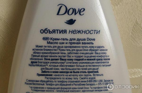 Крем-гель для душа Dove Объятия нежности фото