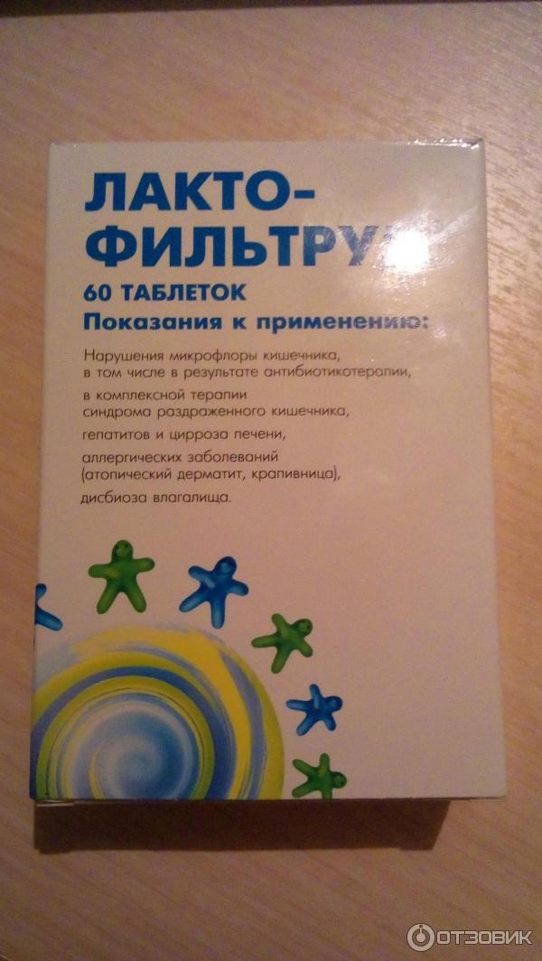 Лактофильтрум таб. Средство для прочистки кишечника. Лактофильтрум таб. Таблетки для чистки кишечника лактофильтрум. 500мг №30.