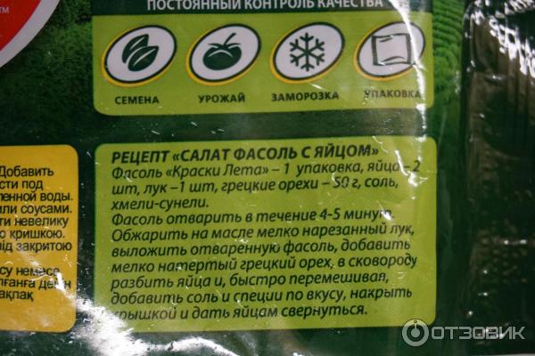 Фасоль 100 грамм. 100 Грамм стручковой фасоли. Стручковая фасоль ккал. Фасоль замороженная КБЖУ.