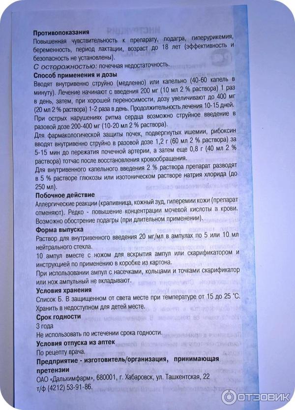 Рибоксин уколы внутримышечно инструкция. Инструкция по применению рибоксина. Рибоксин таблетки для детей. Рибоксин для внутривенного введения. Рибоксин инструкция.