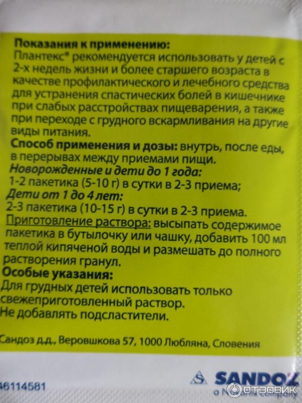 Плантекс Для Новорожденных Купить