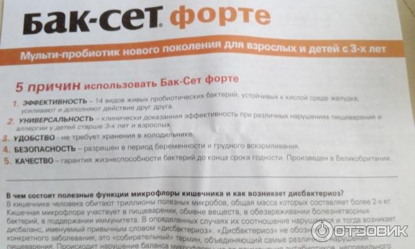Бак Сет Форте Купить В Воронеже